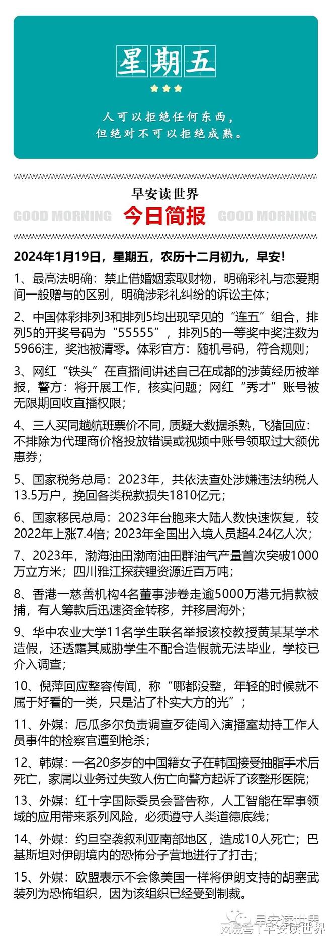 最新热点：新闻速递第一时间掌握热点资讯 1月19日